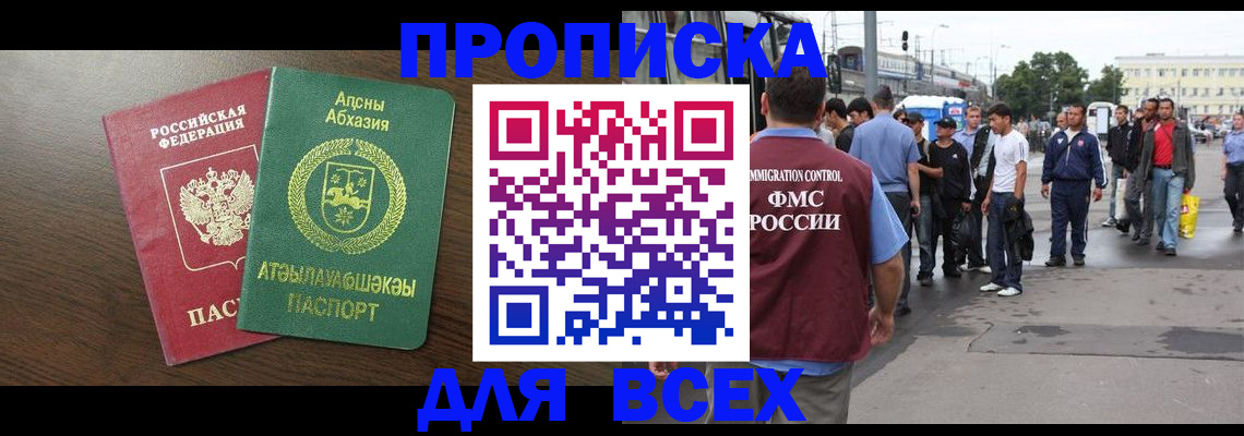 временная прописка в Коммунаре